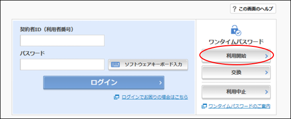 画像：PC版 1.ログイン画面より「利用開始」をクリックします。