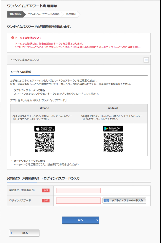 画像:PC版 2.「利用者認証」を行います。
