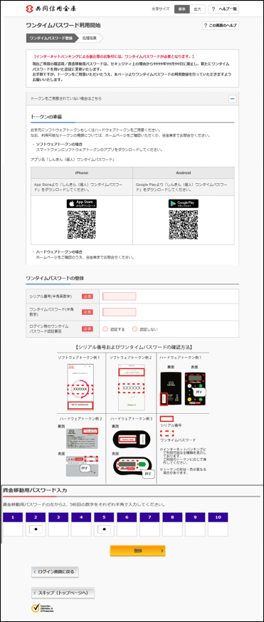 画像:PC版 3.ワンタイムパスワード登録を行います。