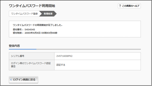 画像:PC版 4.利用開始登録の終了画面に遷移します。