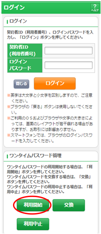画像:1.「ログイン」画面より「利用開始」をタップします。