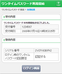 画像:4.「利用開始」登録終了画面に遷移します。