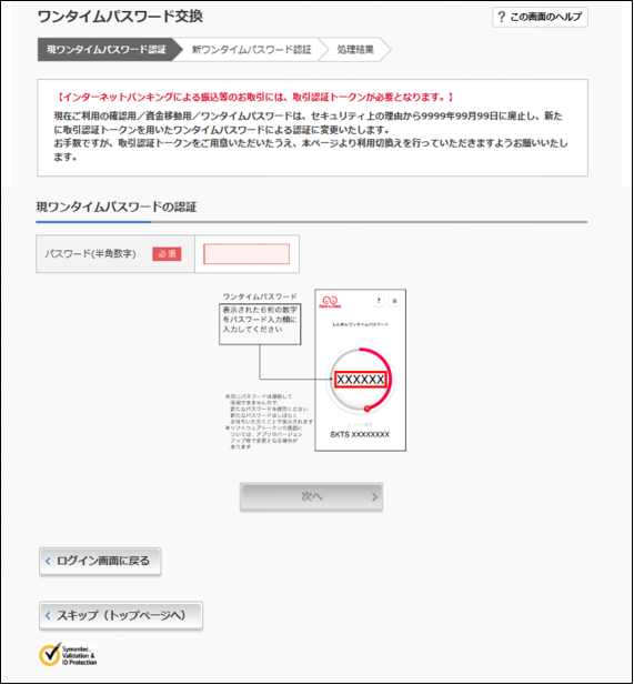 画像：3.現在ご利用トークンのワンタイムパスワード認証作業