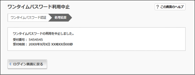 画像:4.利用中止完了画面に遷移します。