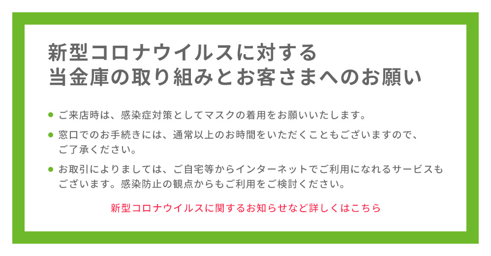 個人のお客さま 巣鴨信用金庫