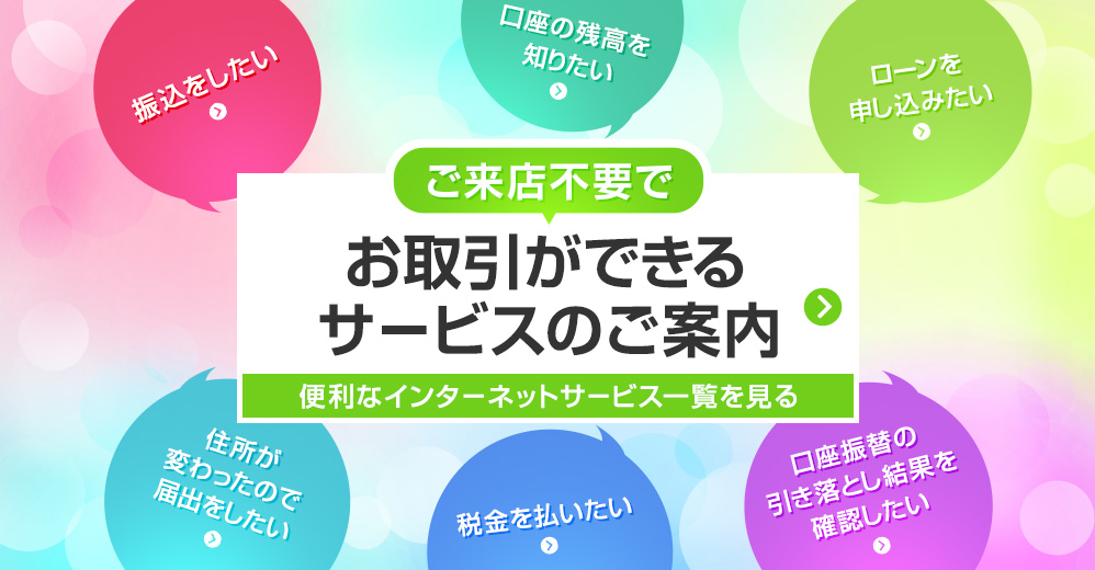 ご来店不要でお取引ができるサービスのご案内