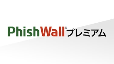 PhishWall® プレミアム