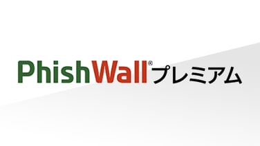 PhishWall® プレミアム