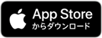 App Storeからダウンロード