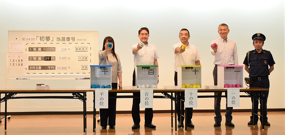画像:第64回懸賞金付定期預金「初夢」抽選会