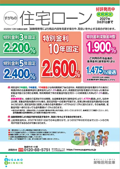 すがもの住宅ローン