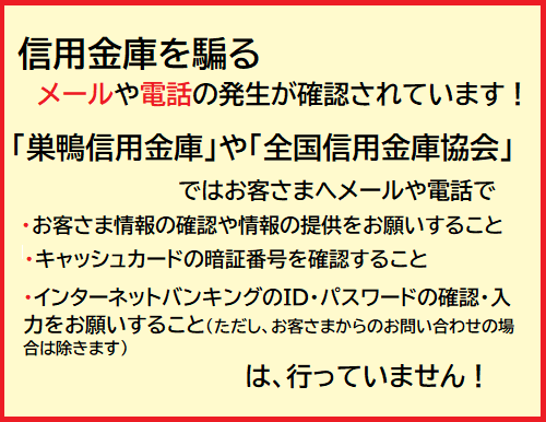 詐欺注.png