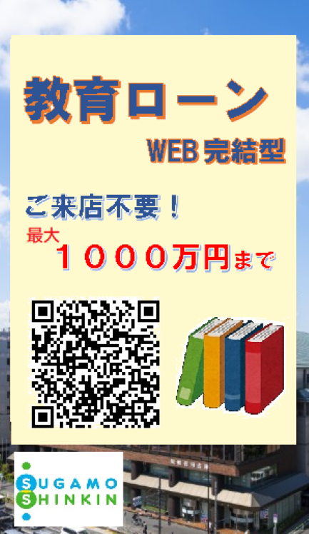 0129_WEB完結型教育ローン_POPアップ_A.png