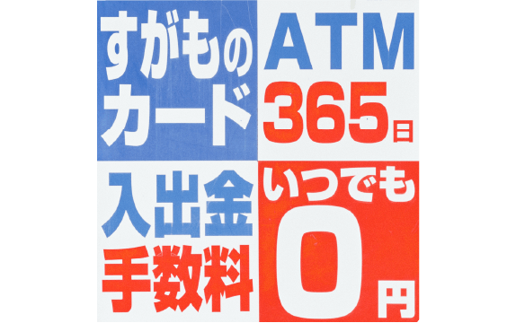 ATM入出金手数料完全無料