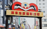 地域とともに